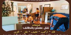 شركة نقل عفش من الطائف الى عنيزة الاكثر طلبا عام 2025 | خبراء النقل